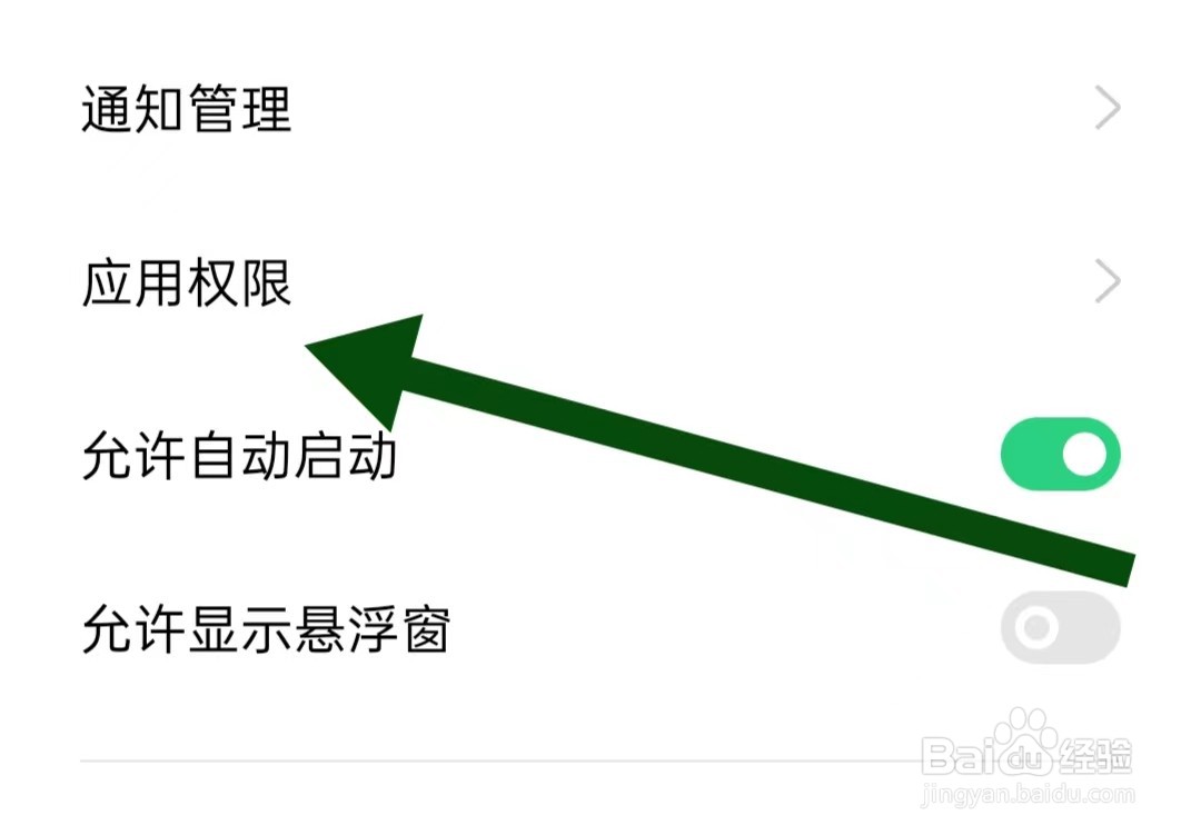 自贡观察App如何关闭麦克风权限
