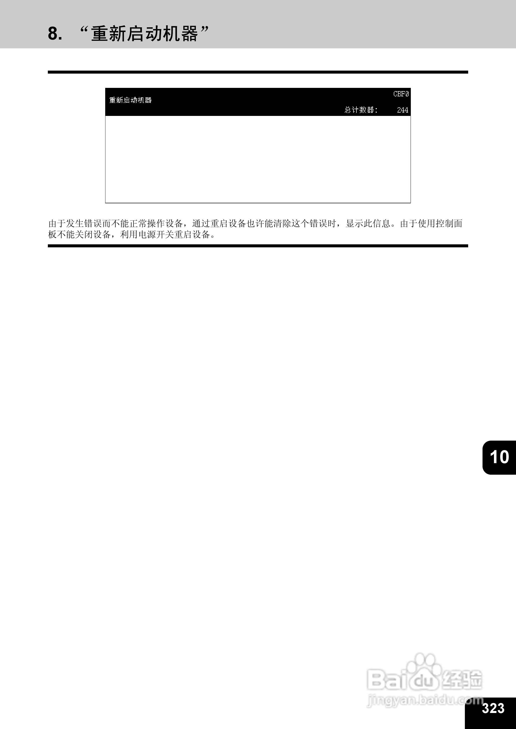 东芝 e-STUDIO233一体机说明书:[33]