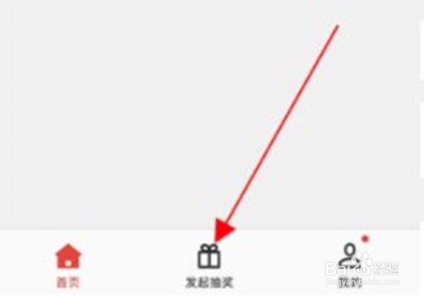 腾讯QQ在哪里发起抽奖活动