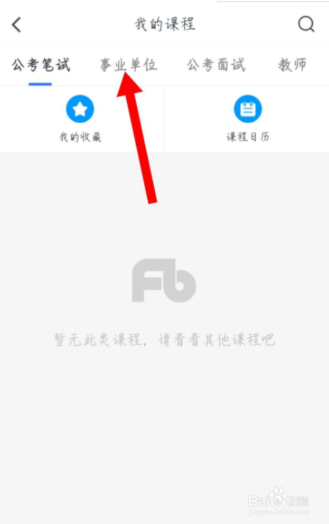 粉笔怎么查看购买的课程的课程码