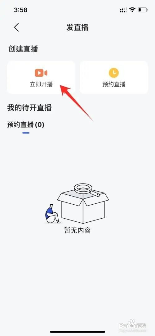 百家号如何才能开通直播开通