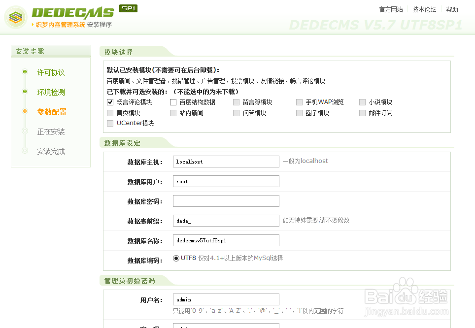 dede织梦CMS安装教程