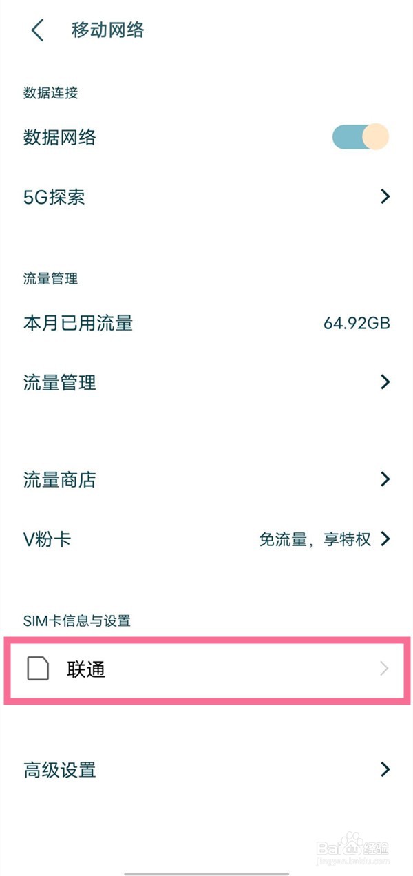 vivoy52s怎么开启5g