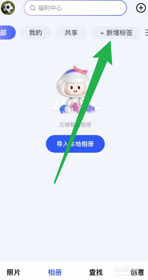 怎么在一刻相册当中新建标签？