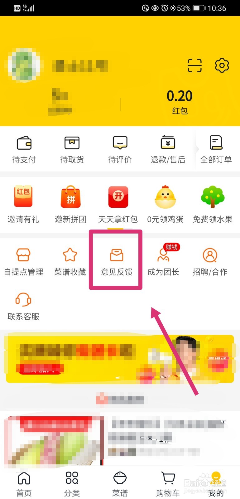 美团优选如何意见反馈