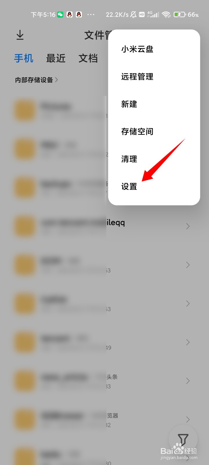 小米手机如何显示隐藏文件