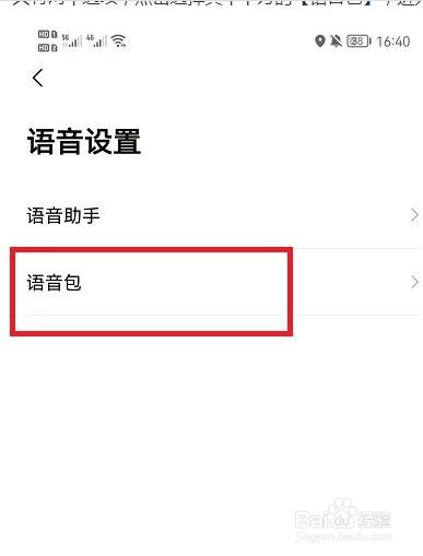 戏精导航怎么设置
