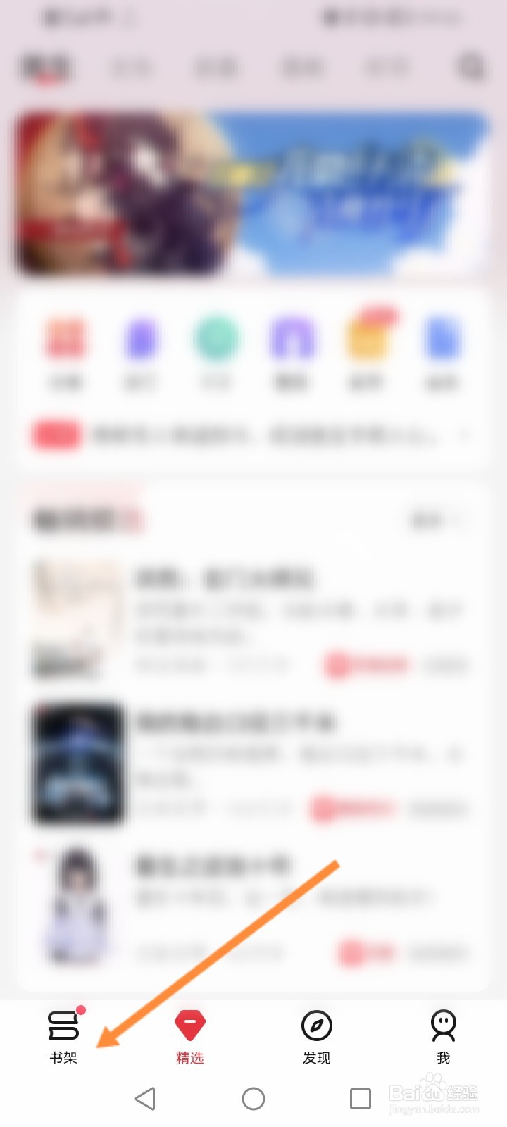 起点读书的书架怎么切换成图墙模式