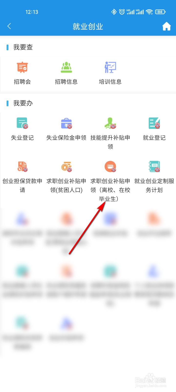 未就业毕业生怎么申领求职创业补贴
