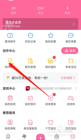 哔哩哔哩日历打开的设置教程