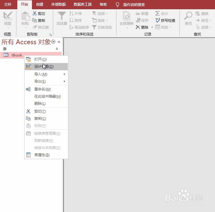 ACCESS设置整型数字类型的库存数量字段