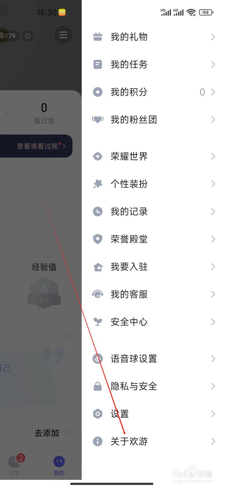 欢游如何查看关于欢游
