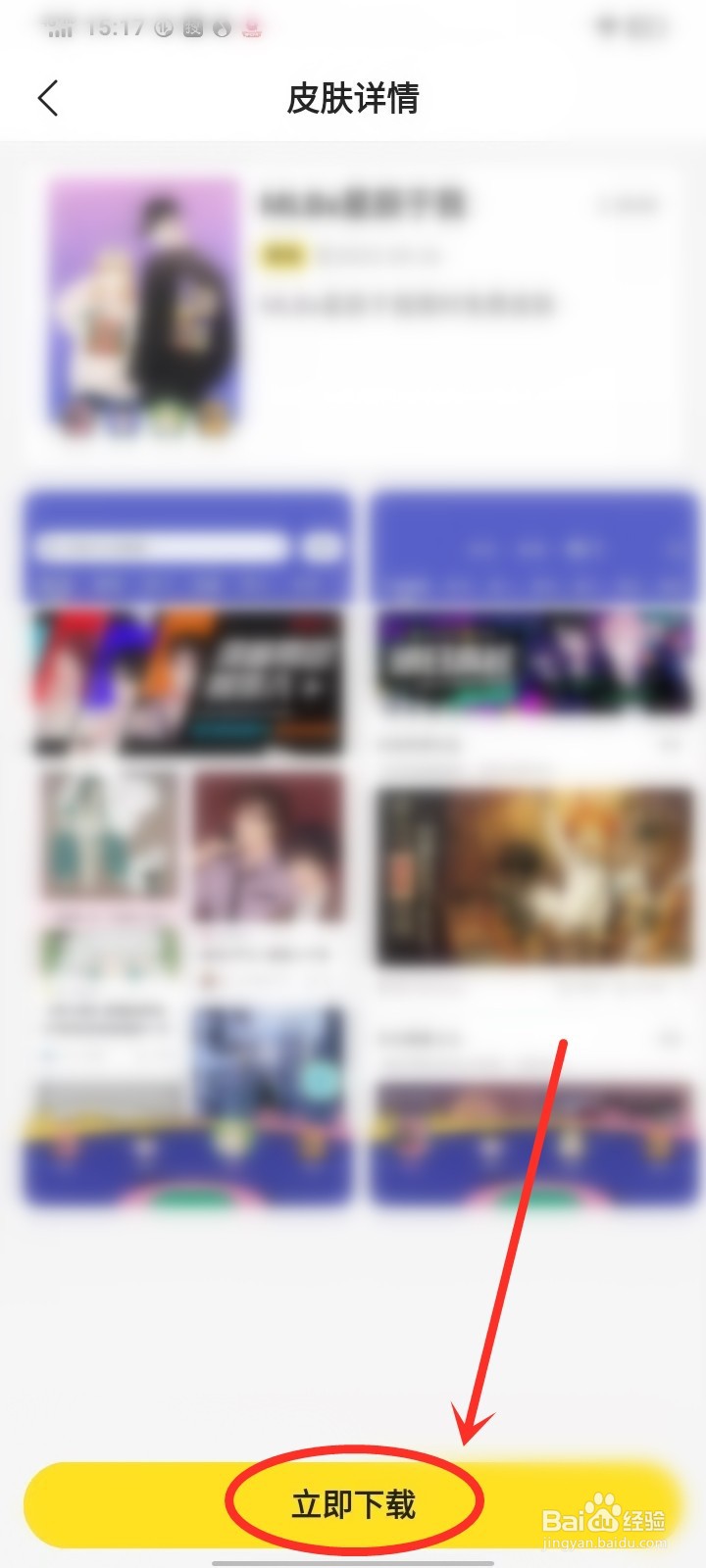 快看app皮肤在哪换
