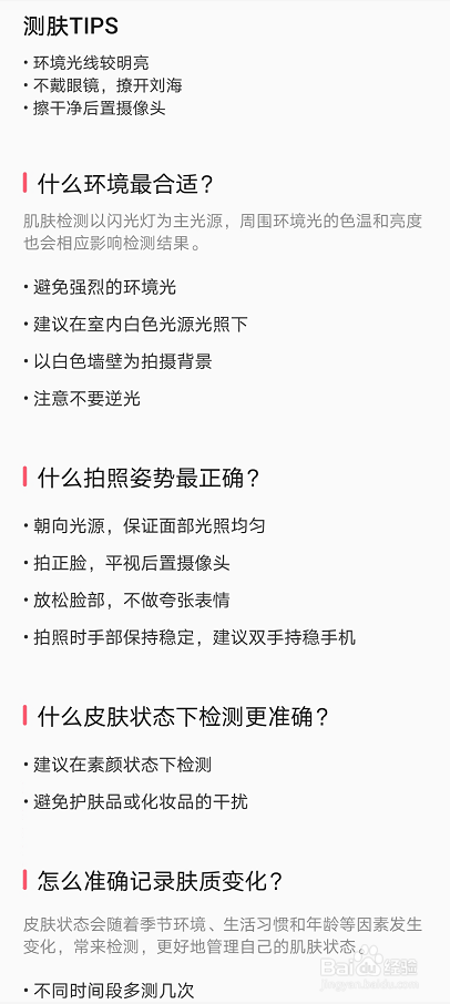 华为手机镜子ai测肤功能怎么使用