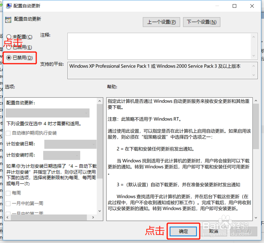 如何彻底关闭Win10强制自动更新