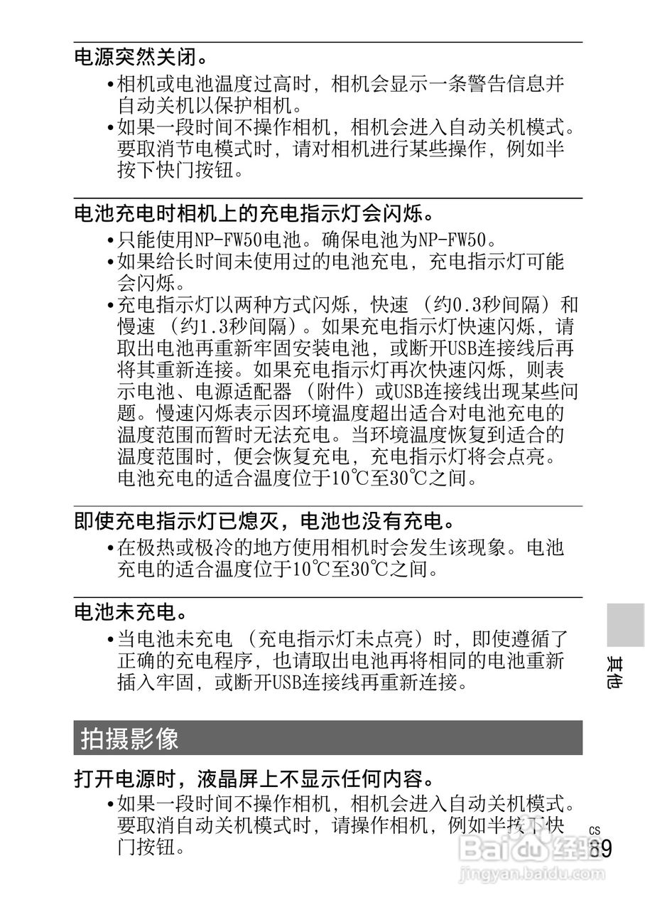 SONY索尼 NEX-6数码相机说明书:[9]