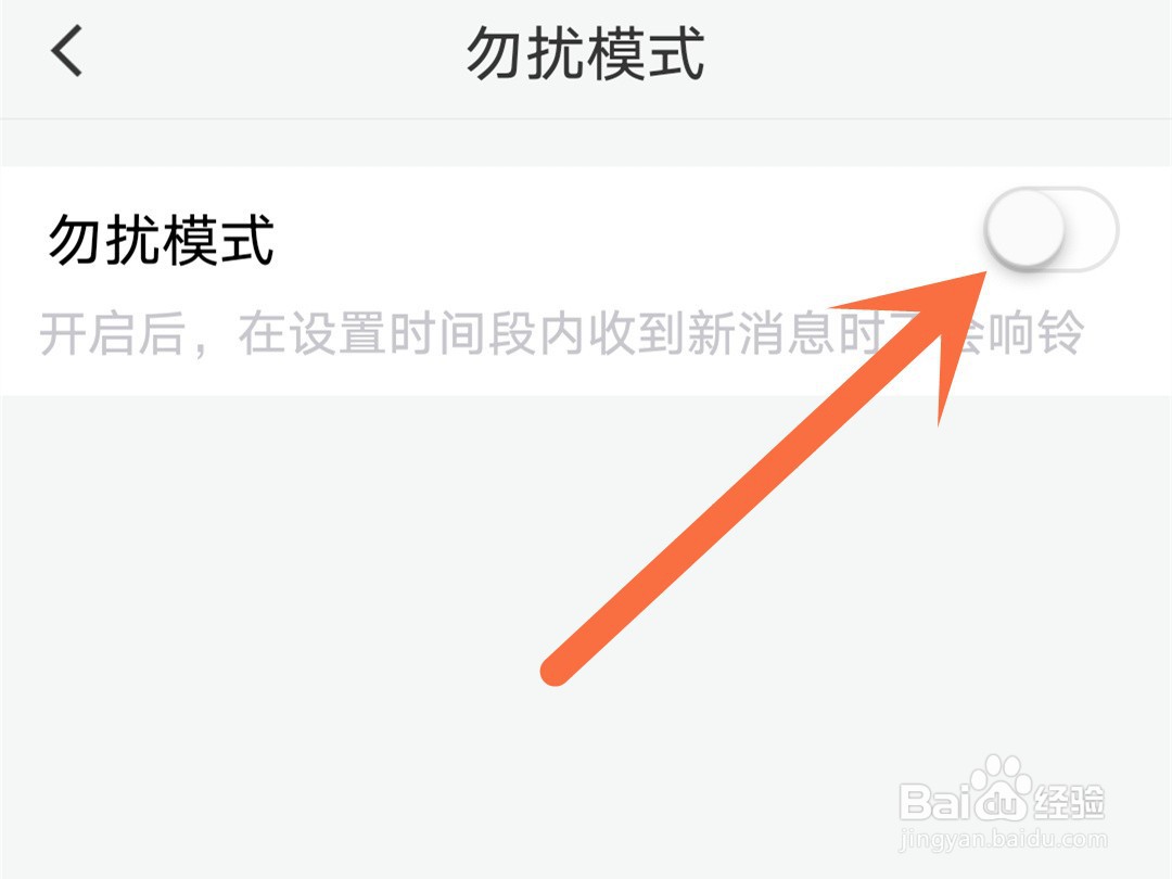 微脉圈怎么开启勿扰模式