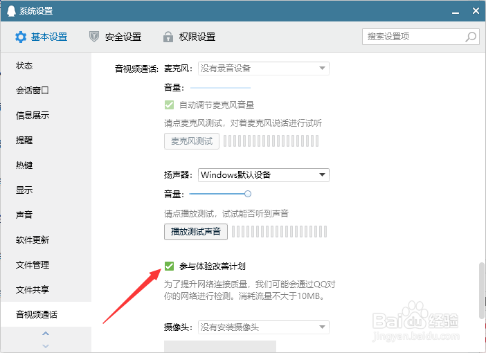 电脑qq音视频通话参与体验改善计划