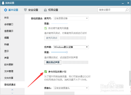 电脑qq音视频通话参与体验改善计划？
