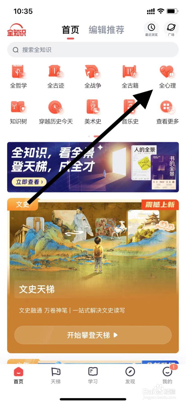 全知识如何查看全心理