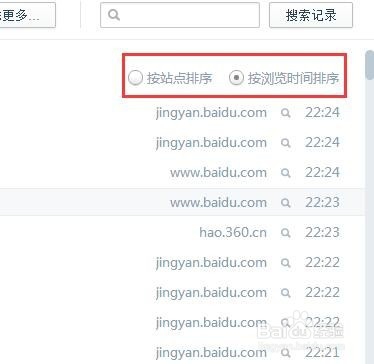 360浏览器历史记录怎么查看