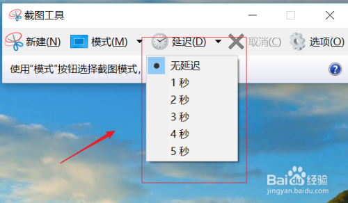 win10如何使用自带的截图工具进行截图?
