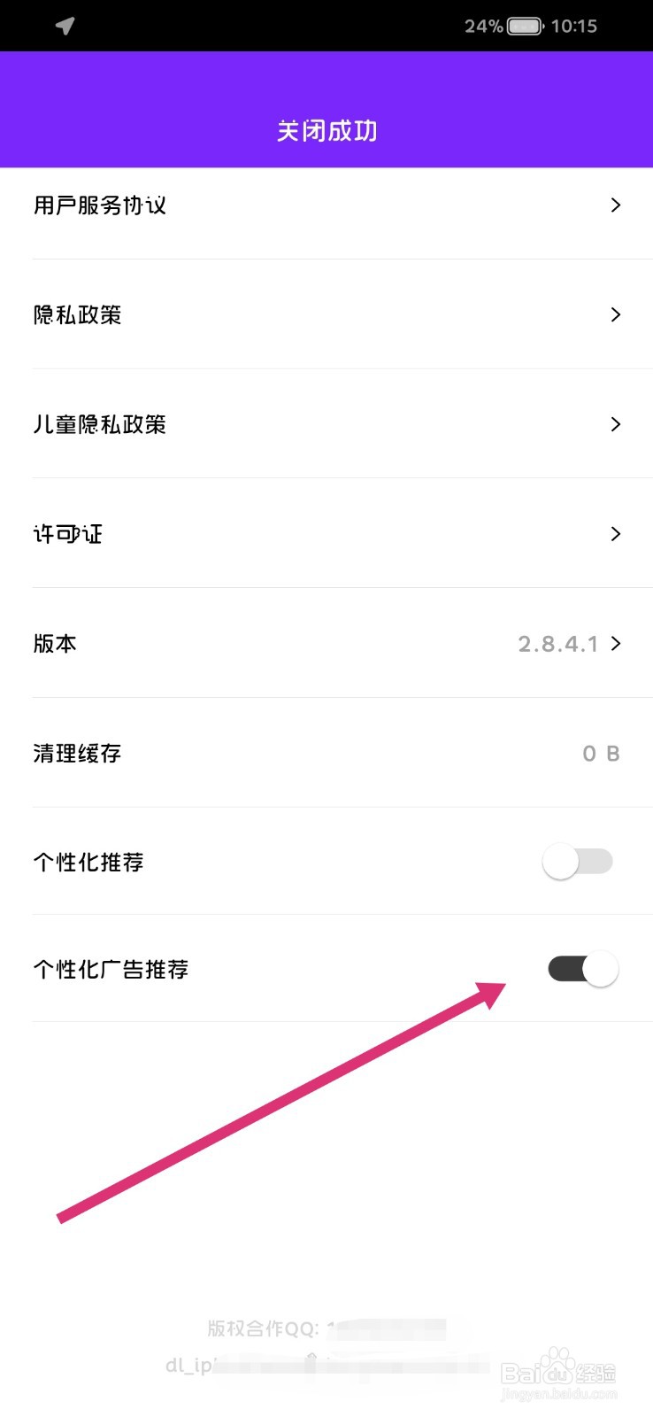 咚漫漫画怎么关闭广告推荐