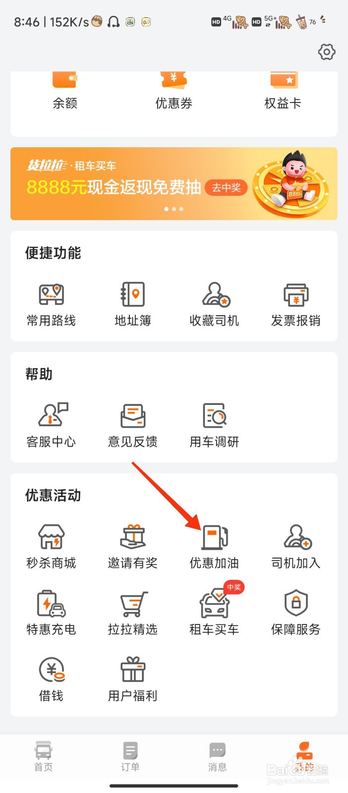 货拉拉软件快速查找优惠加油