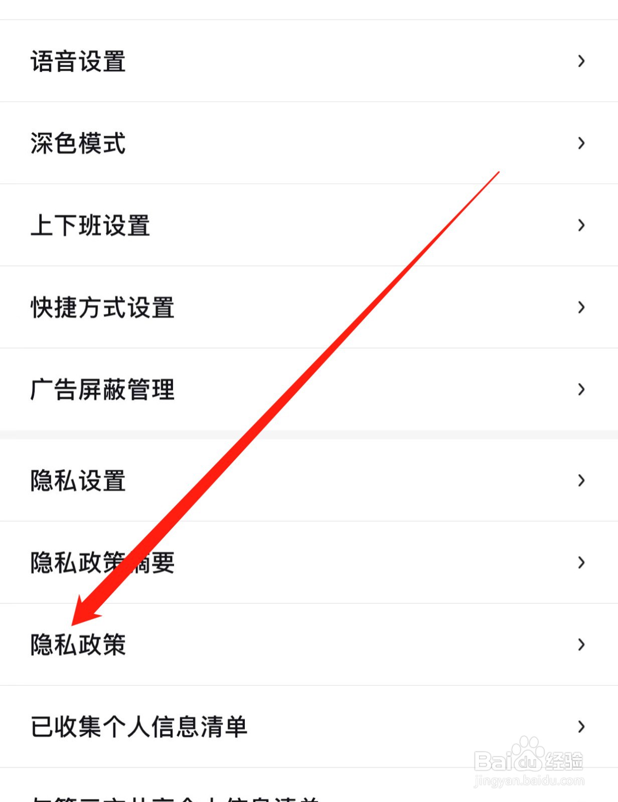 百度地图如何查找隐私政策