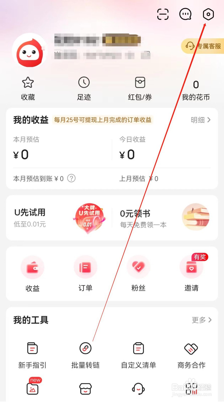 花生日记在哪里查看职业