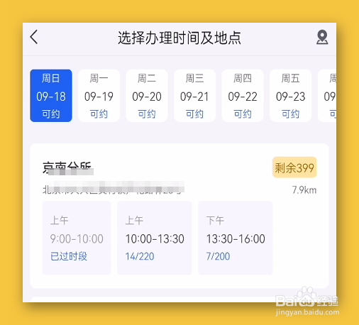 掌上车管所预约审验教育