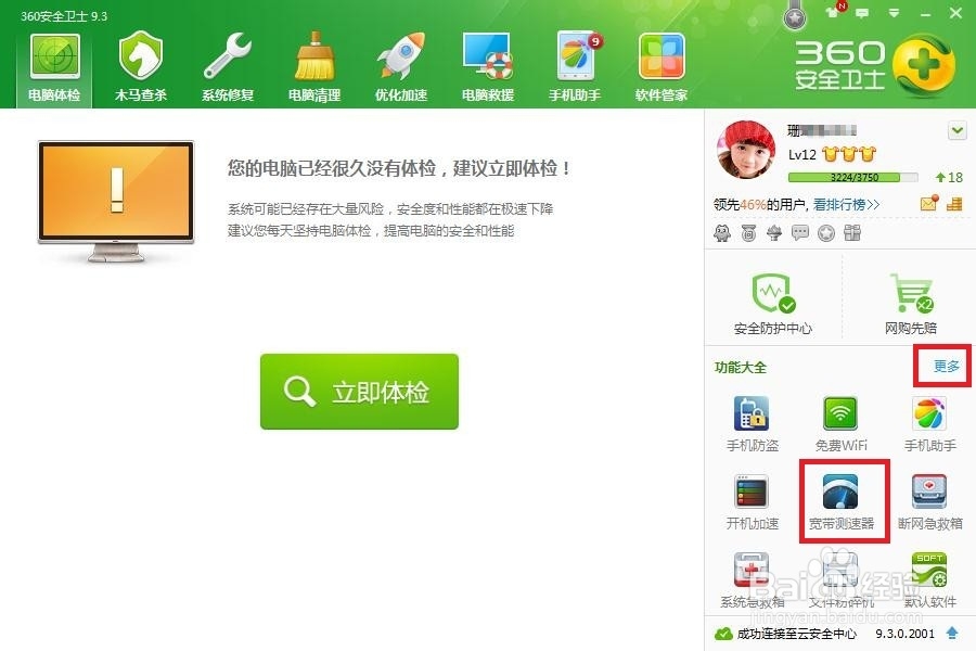 史上最简单宽带测速方法