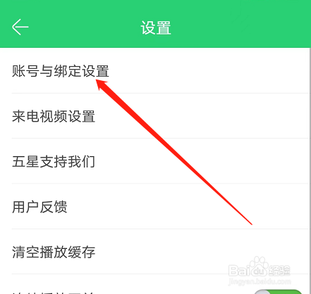 安卓版铃声多多如何注销账号？