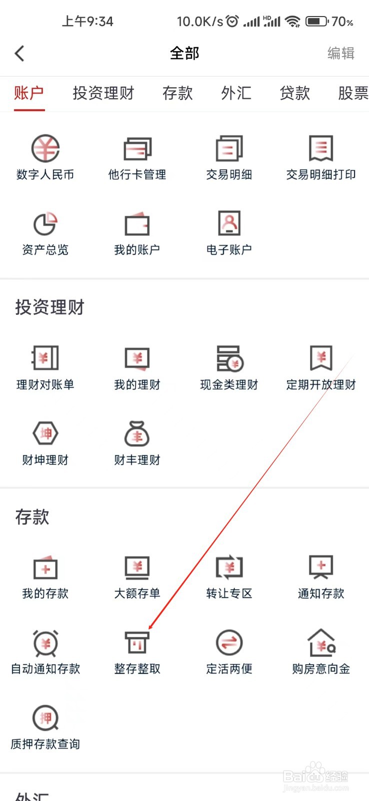 稠州银行怎样找到整存整取