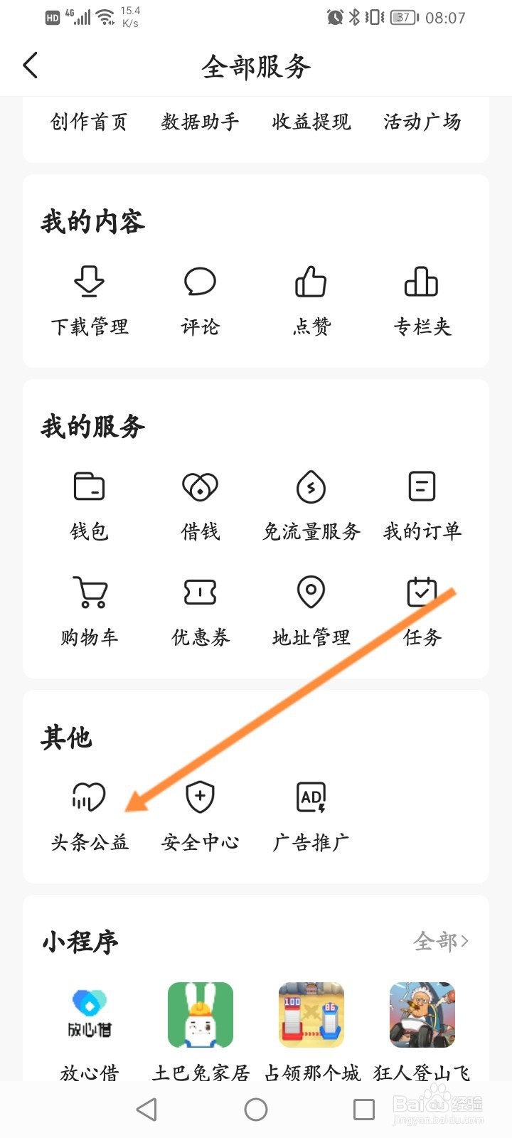 今日头条怎么参与头条公益