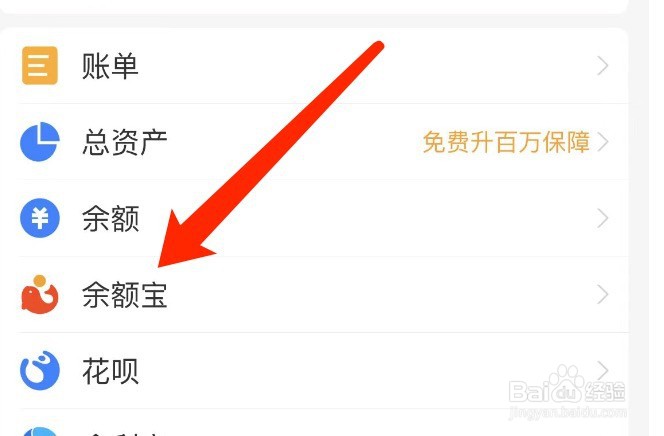 支付宝如何查看余额宝货币基金的详情