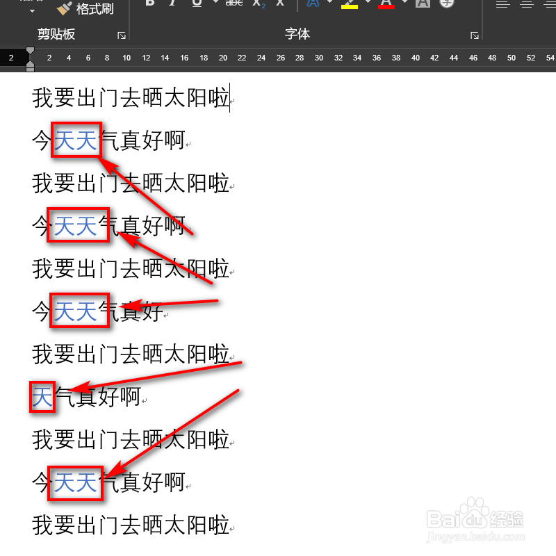 word如何批量修改字体颜色