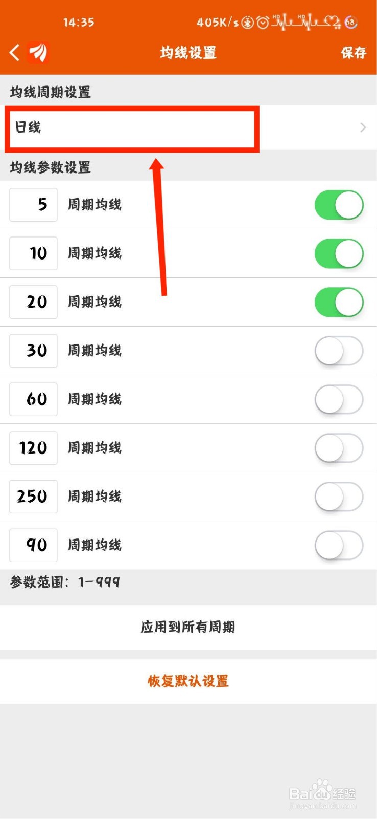 东方财富怎么将均线周期设置为周线