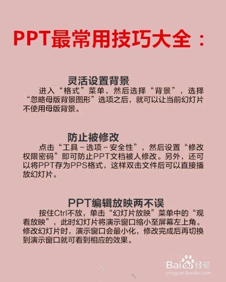PPT职场工作办公的最常用的技巧大全怎么学习