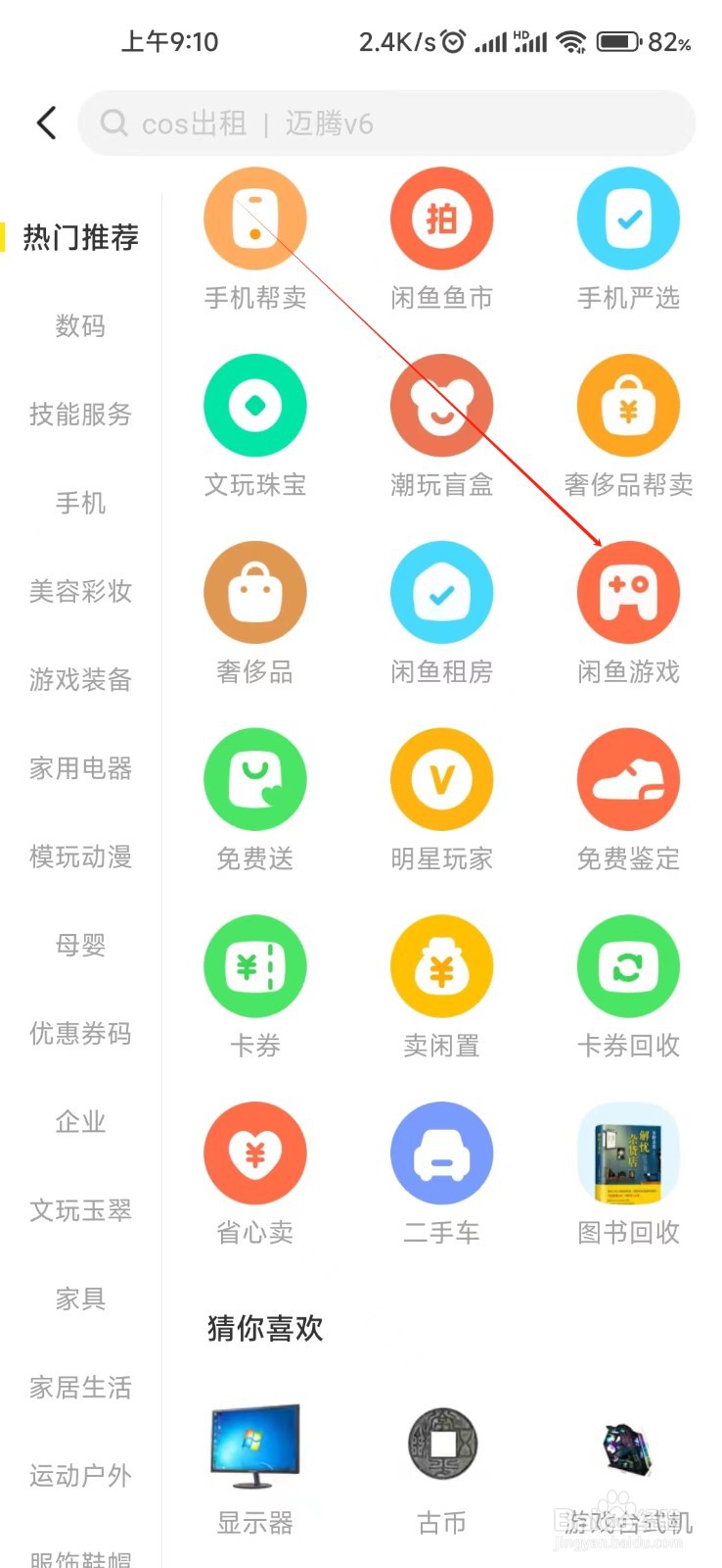 闲鱼怎样找到闲鱼游戏