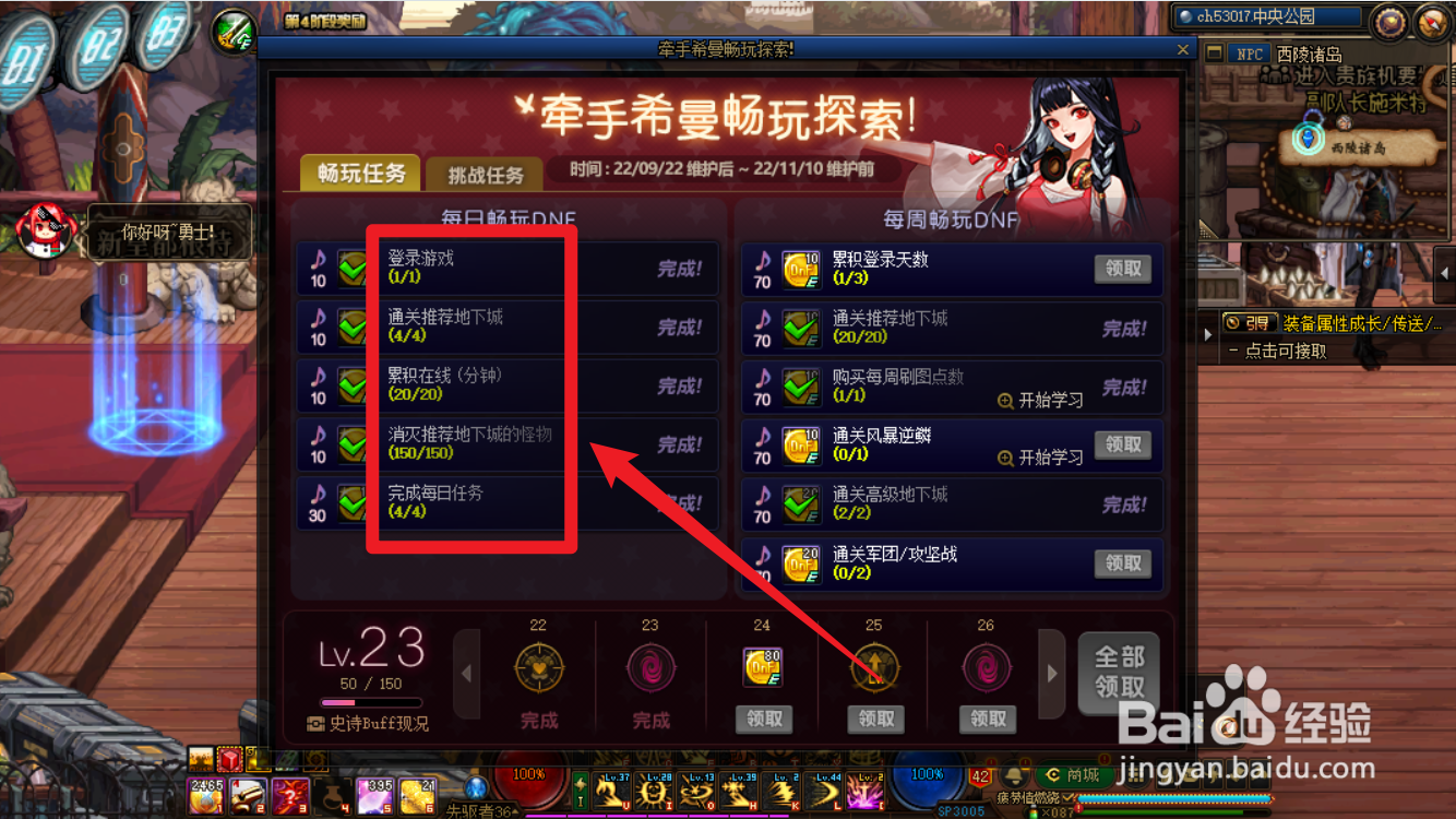 怎么完成dnf的希曼畅玩探索任务
