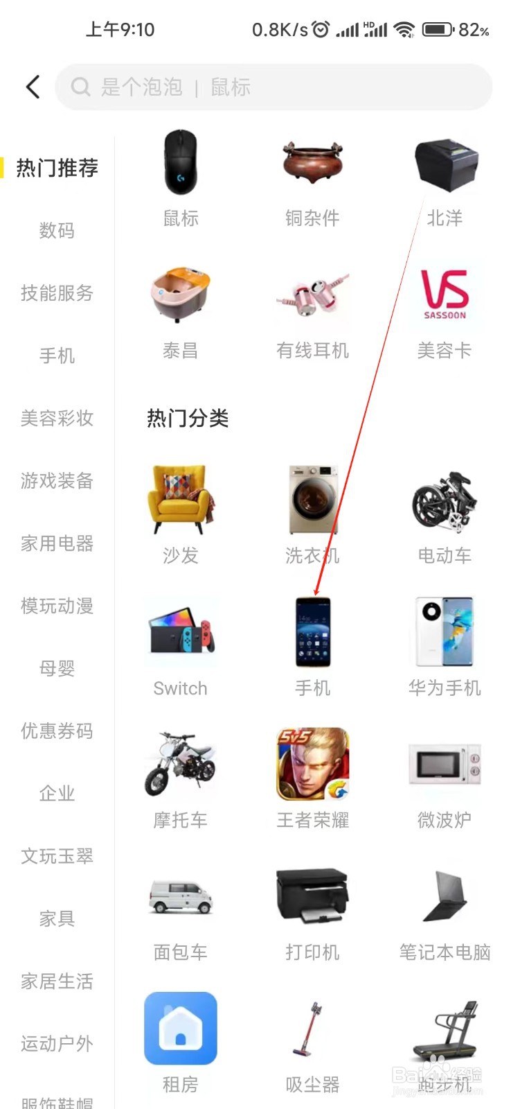 闲鱼怎样找到手机