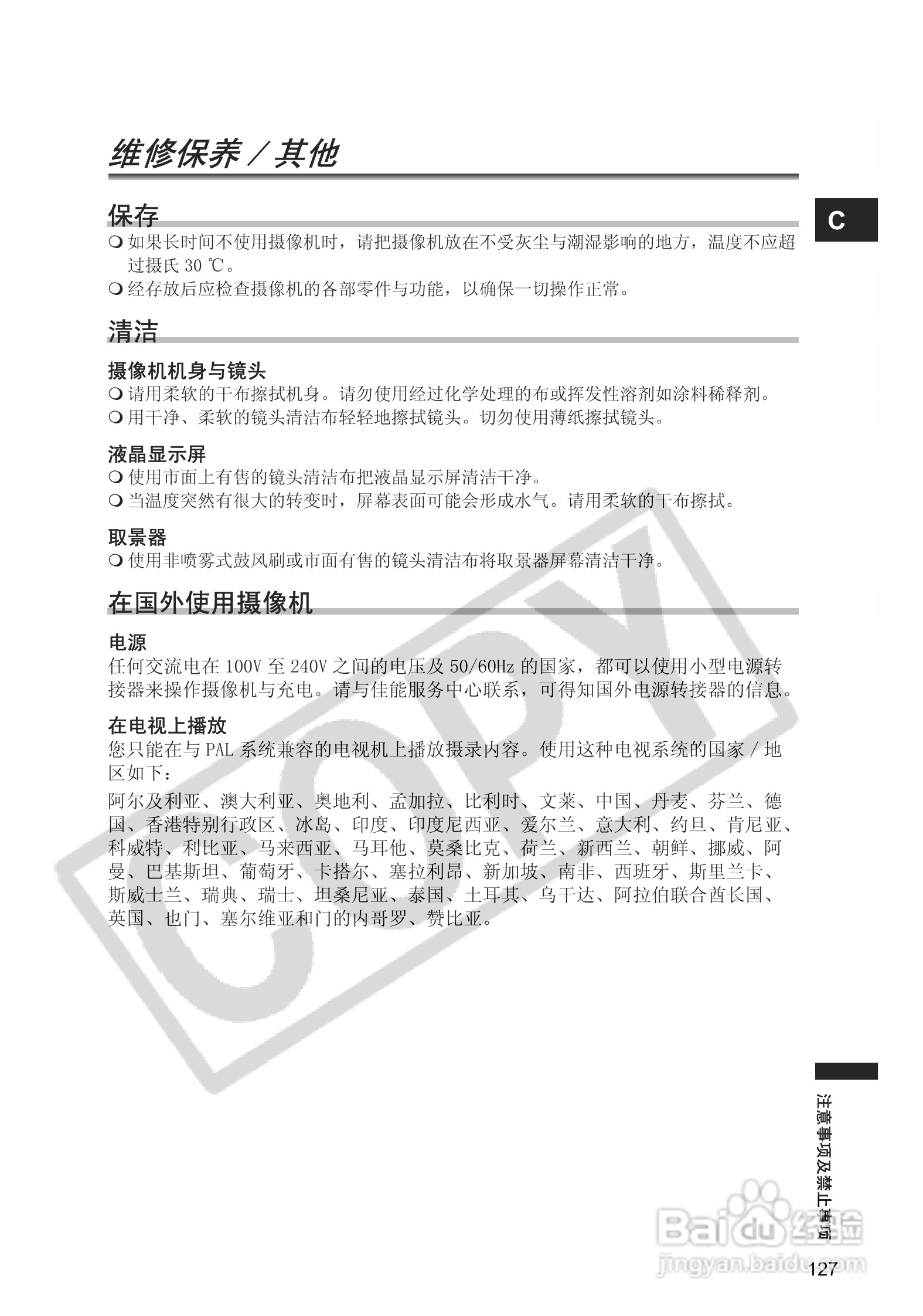 佳能DC20码摄像机使用说明书:[13]