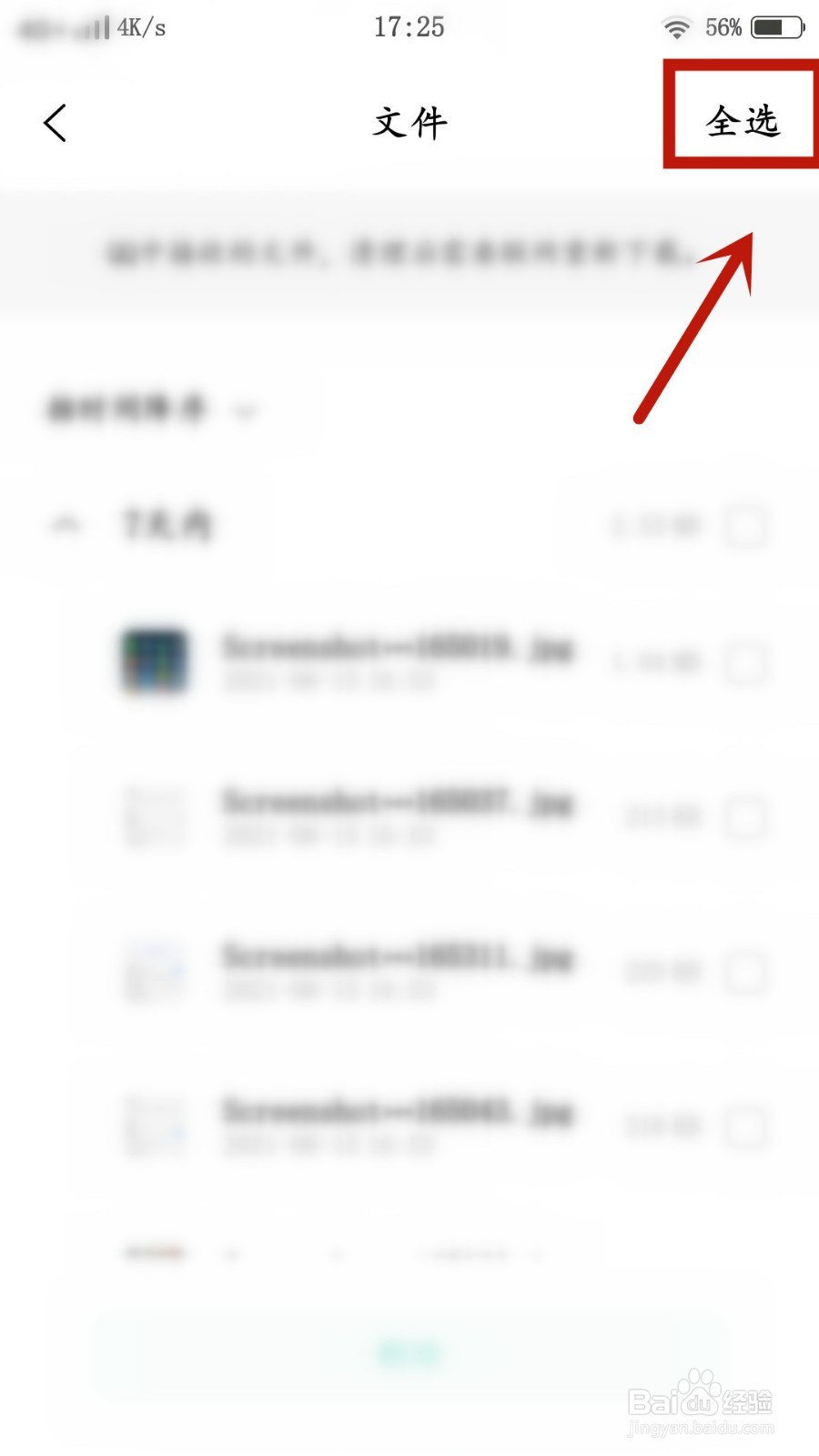 手机如何删除QQ文件