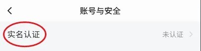 思恋APP如何认证