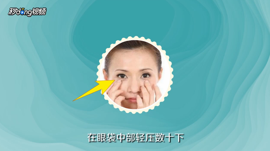 眼纹眼袋怎么祛除