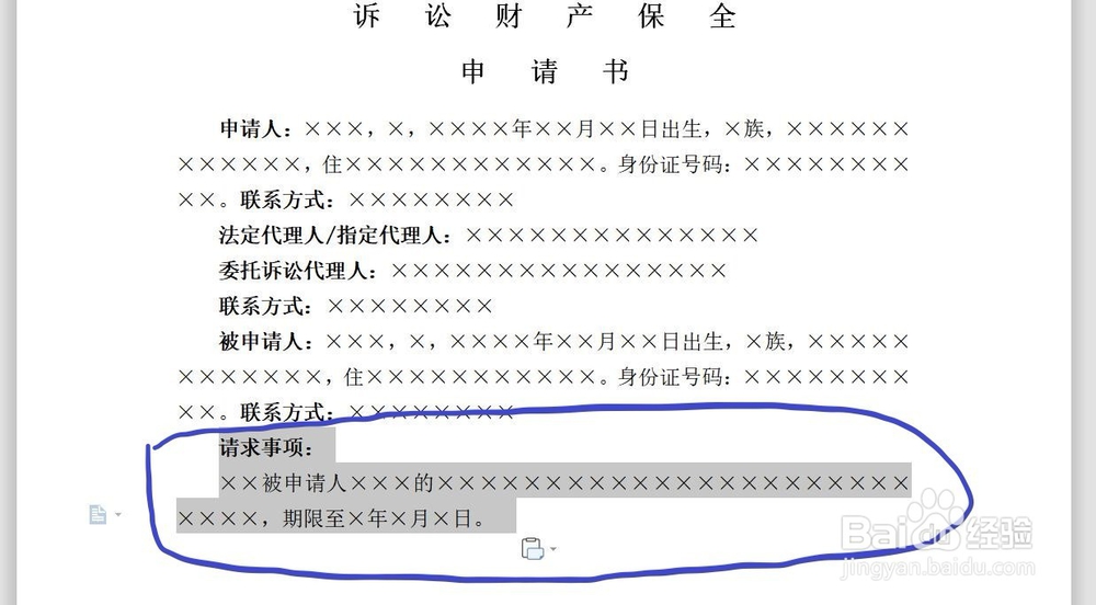如何制作电子版诉讼财产保全申请书