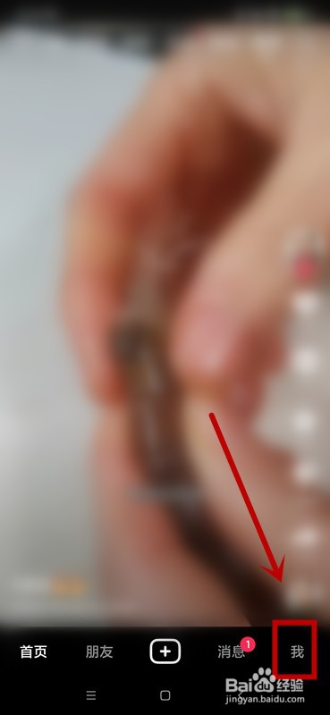 抖音如何显示连续聊天天数