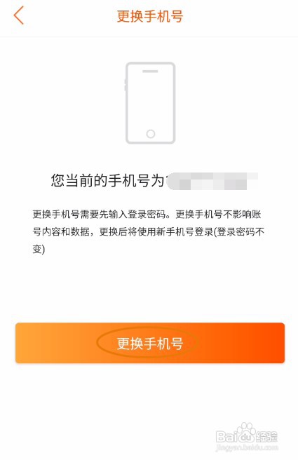 龙蕴喀左手机号怎么更换