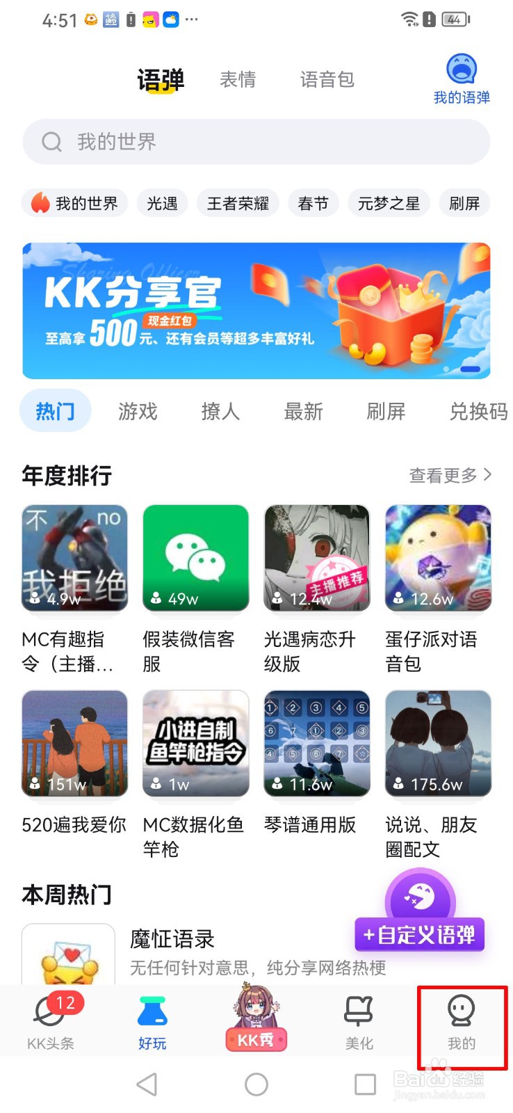 如何修改KK键盘的键盘布局样式